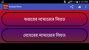 নামাজের নিয়ত