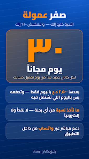 Obraz 0 dla رفيق كابتن