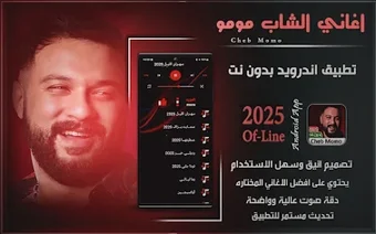 Immagine 0 per اغاني الشاب مومو2025 Cheb…