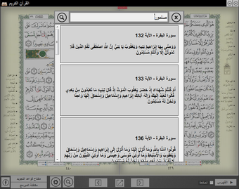 Holy Quran Book for Windows