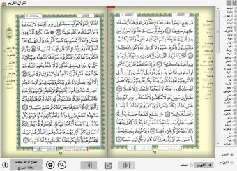 Holy Quran Book for Windows