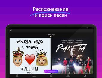 Bild 0 für Яндекс.Музыка и Подкасты …
