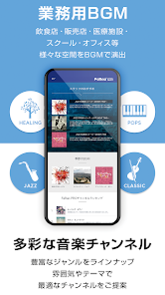 Bild 0 für FaRao PRO 業務用BGMサービス