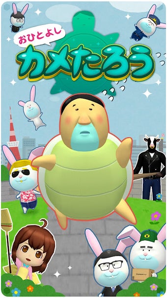 Imagen 0 para おひとよしカメたろう
