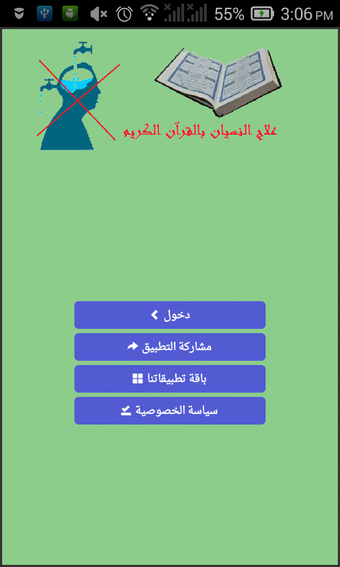 Image 0 for علاج النسيان بالقرآن الكر…
