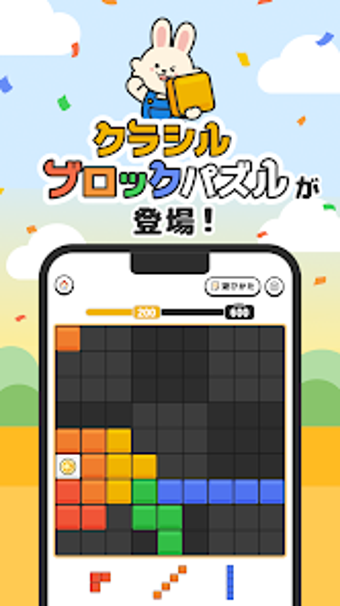 Bild 0 für クラシルブロックパズル ポイ活ゲームでポイントが貯…