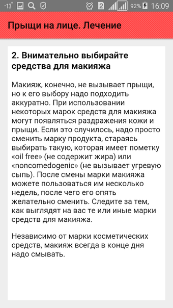 Imagen 0 para Прыщи на лице. Лечение