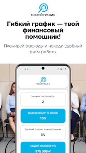 Bild 0 für Гибкий график