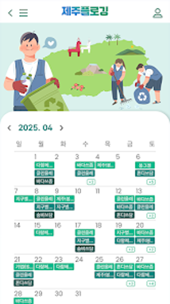 Image 0 pour 제주플로깅