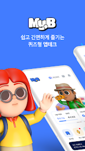 Imagen 0 para MyB 마이비 - 퀴즈형 앱테크 돈버는앱 리워…
