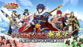 Bild 0 für 三国ファンタジア少年武将の成り上がり