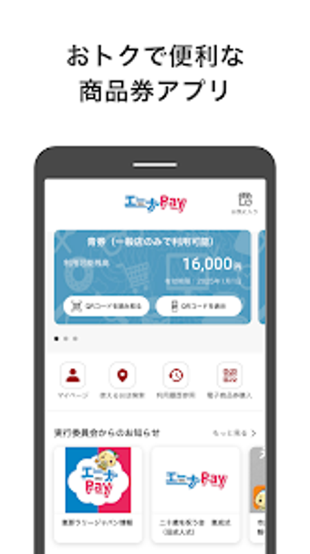 Immagine 0 per エーナPay2.0