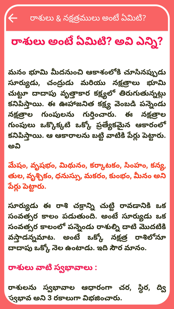 Rasi Phalalu - రశ ఫలల