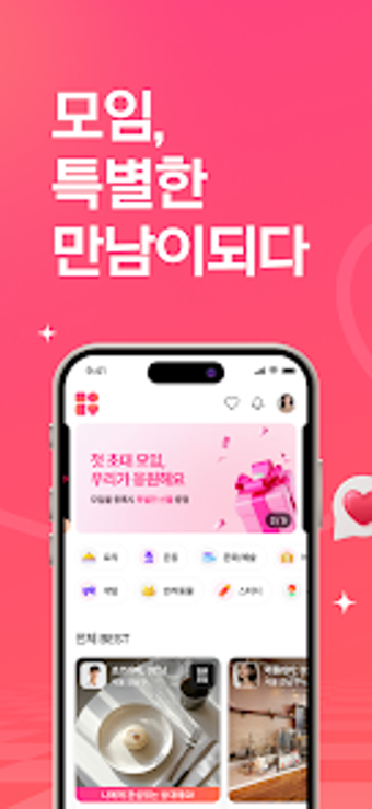 Image 0 pour 모임특별시
