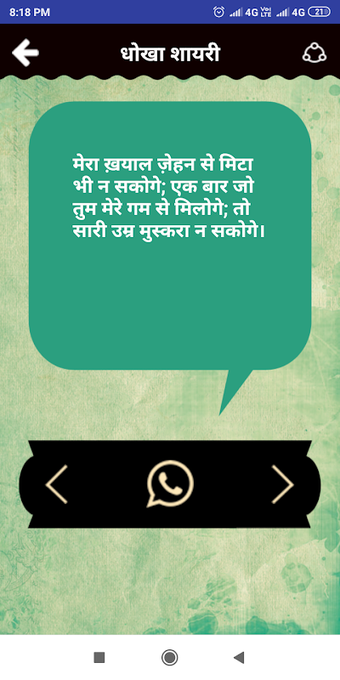 Bild 0 für Hindi Dhokha Shayari Stat…