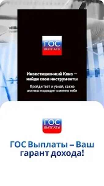 Bild 0 für Гос Выплаты