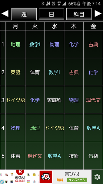 Bild 0 für 友達とシェアできる！時間割アプリ