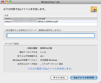 WinArchiver Liteの画像0