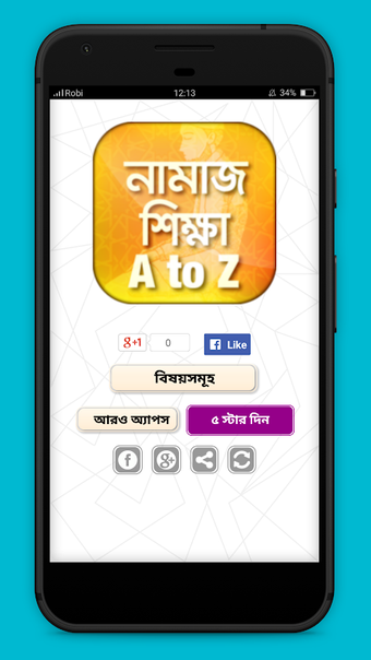 নামাজ শিক্ষা - A to Z的第0张图片