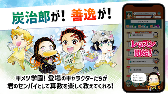 Imagen 0 para キメツ学園さんすう教室