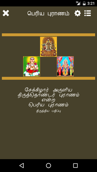 Bild 0 für 12th Thirumurai- Periyapu…