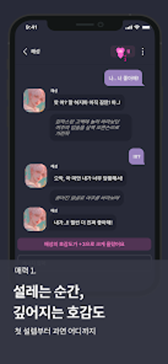 Image 0 pour 멜팅 - 최애캐 AI 채팅 호감도 시스템