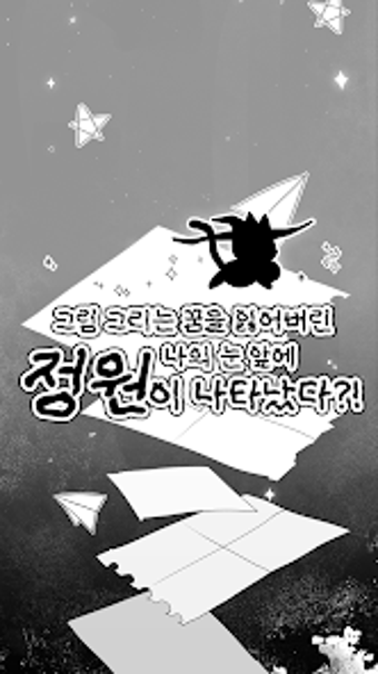 Image 0 pour DoodleGarden