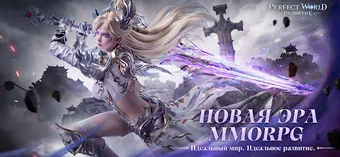 Obraz 0 dla Perfect World: Развитие