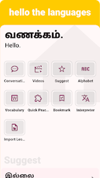 Tamil - Listening Speakin…の画像0