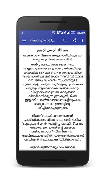 Image 0 for Riyadusalihin[റിയാദുസ്വാല…