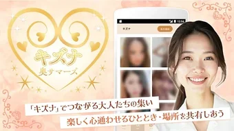 Image 0 pour 奥サマーズ 心地よいつながりキズナ