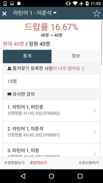 Image 0 for 샤이썬: 서울대학교 수강신청 빈자리 알리미