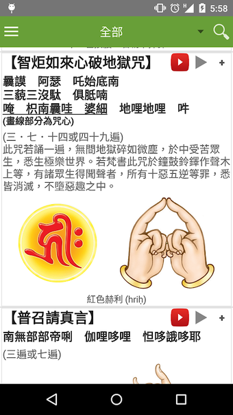Bild 0 für 慈悲的咒語