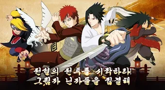 Bild 0 für 그림자 닌자 각성