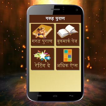 Image 0 pour Garud Puran in Hindi