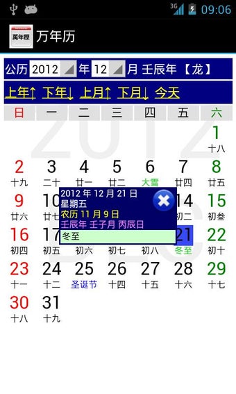 Chinese Calendar - 万年历の画像0