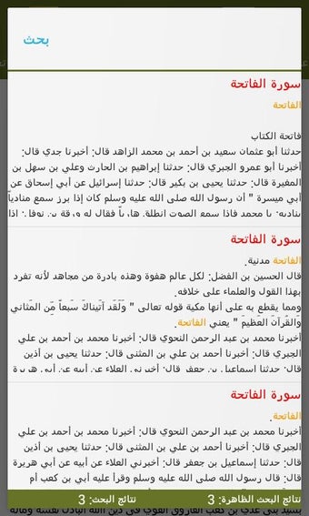 Bild 0 für اسباب النزول