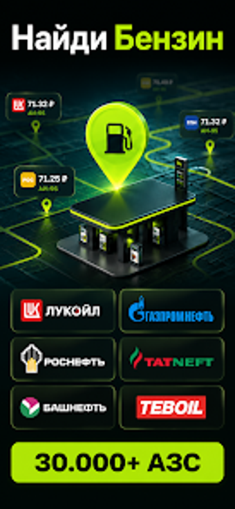 Image 0 pour Все Заправки: АЗС бензин …