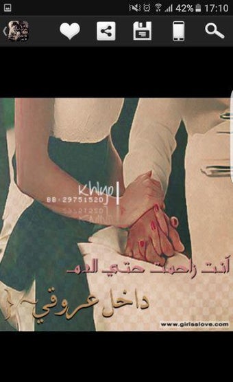 Immagine 0 per كلمات حب عشق غرام