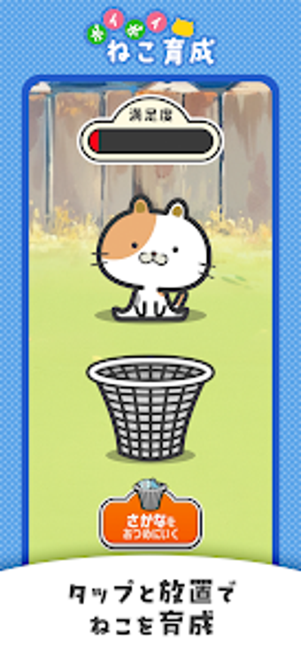 Image 0 for ポイポイねこ育成