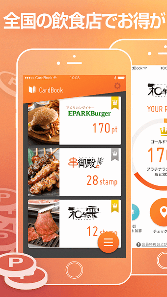 Image 0 pour お財布スッキリ！クーポンたっぷり！CardBook…
