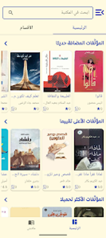 Bild 0 für مكتبة الهلال - كتب - رواي…