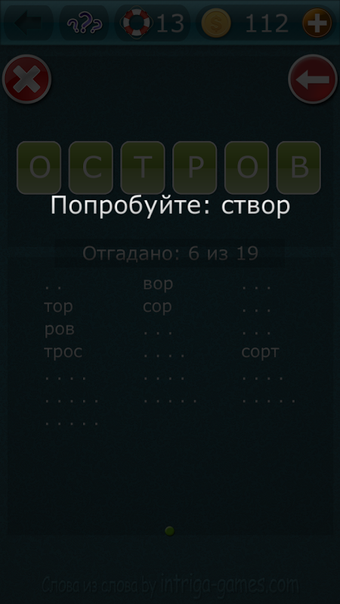 Obraz 0 dla Слова из слова