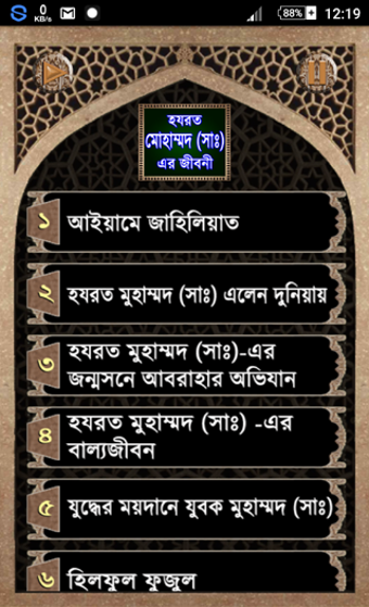 Obraz 0 dla হযরত মোহাম্মদ (সাঃ) এর জী…