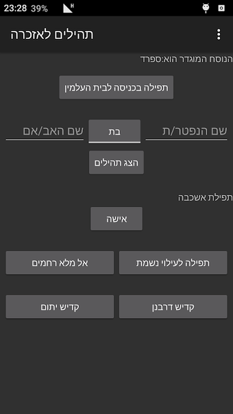 Image 0 pour תהילים לבית קברות