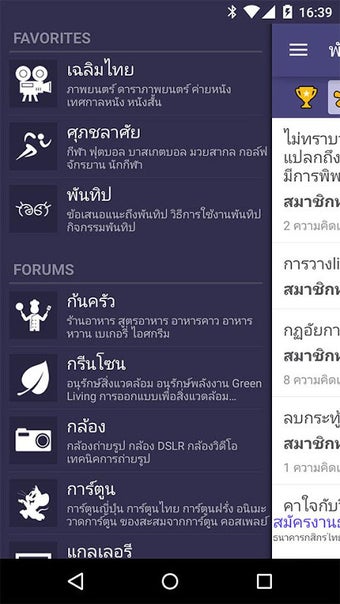 Bild 0 für กระทู้พันทิป
