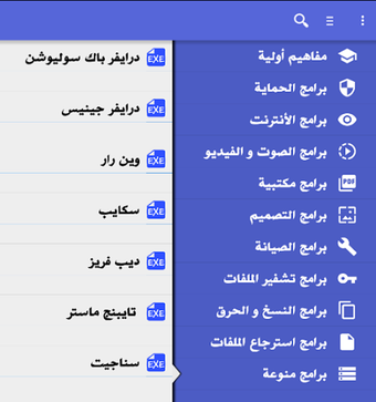 Imagen 0 para دليل برامج الحاسوب