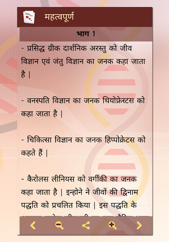 Biology(जीव विज्ञान) in Hindi