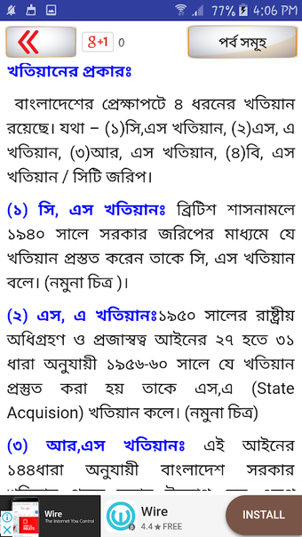 জমির পরিমাপ ~ ভূমি পরিমাপ বা land area calculator