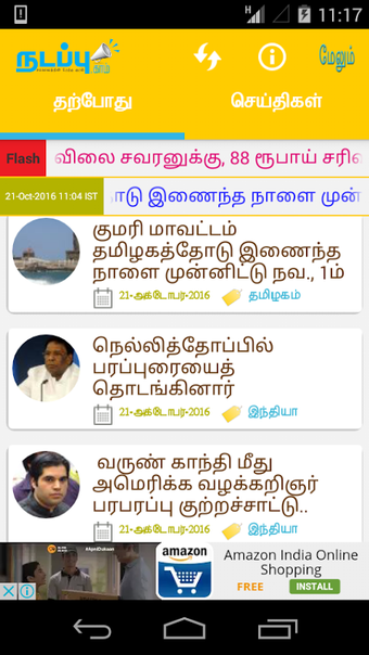 Immagine 0 per Nadappu - Tamil News